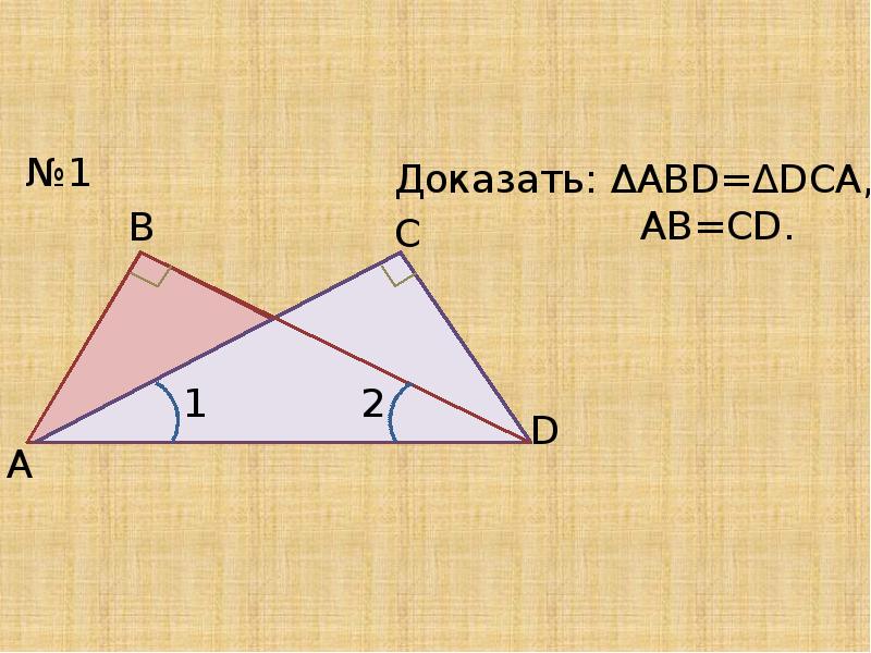 Решение задач прямоугольный треугольник 7 класс презентация