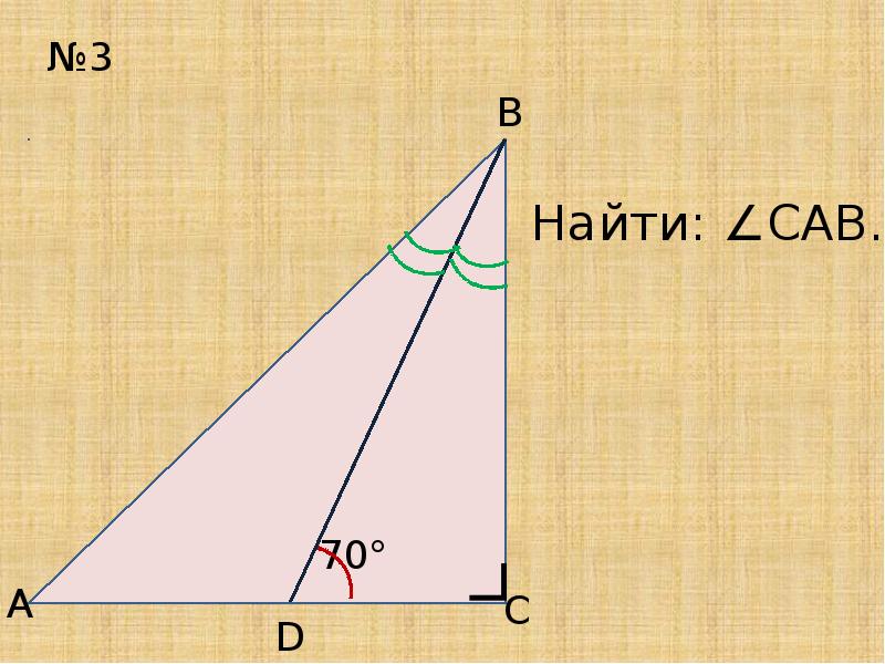 Готовые чертежи прямоугольные треугольники 7 класс