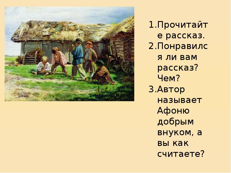 План к рассказу цветок на земле 3 класс литературное чтение