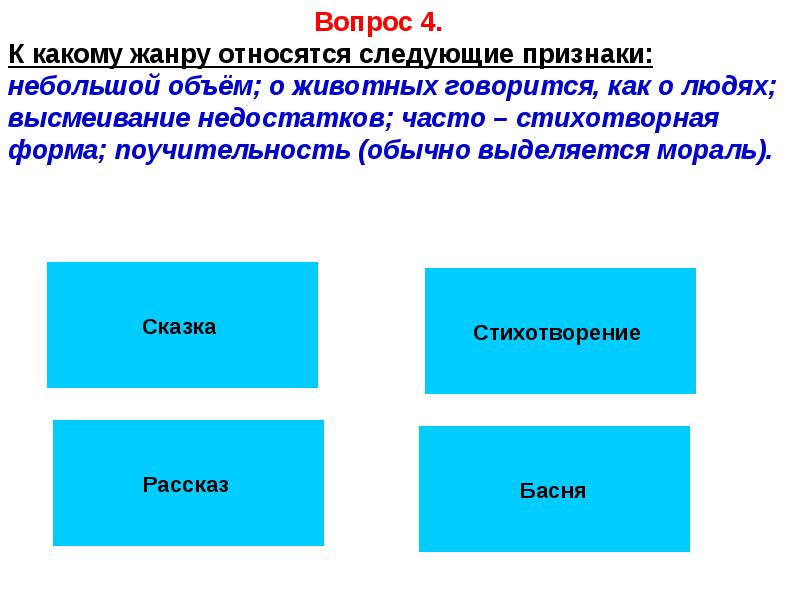 Признаки небольшой. К признакам жанра относятся. К какому жанру относится произведение в котором есть мораль. Demando какой Жанр.