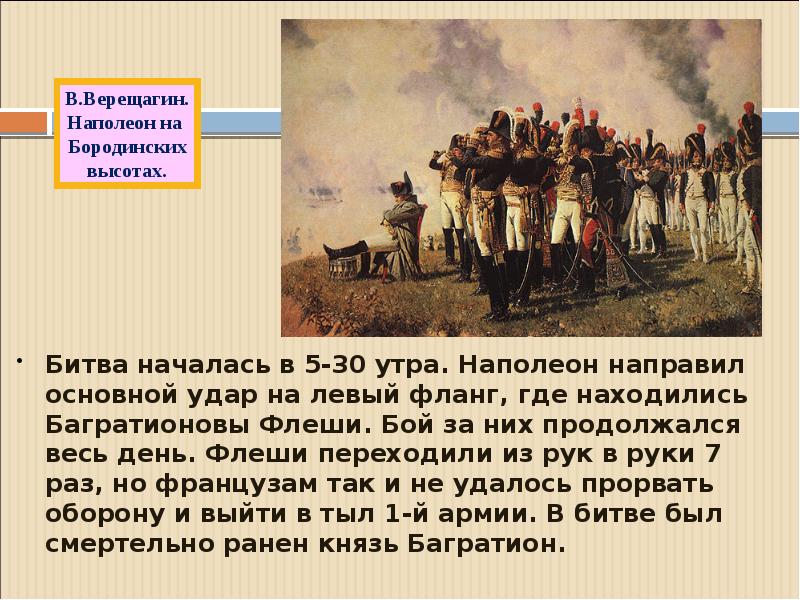 Наполеон бородинское. Верещагин Наполеон на Бородинских высотах. Наполеон на Бородинских высотах, 1897. Картина Верещагина Наполеон на Бородинских высотах. Василий Васильевич Верещагин Наполеон в России.