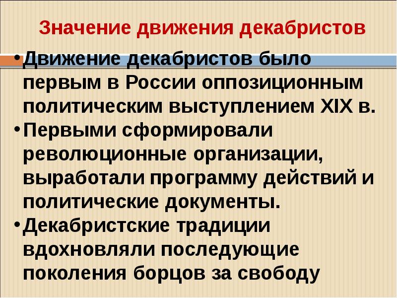 1 движение декабристов. Движение Декабристов цели. Задачи Восстания Декабристов. Причины движения Декабристов. Цели движения Декабристов кратко.