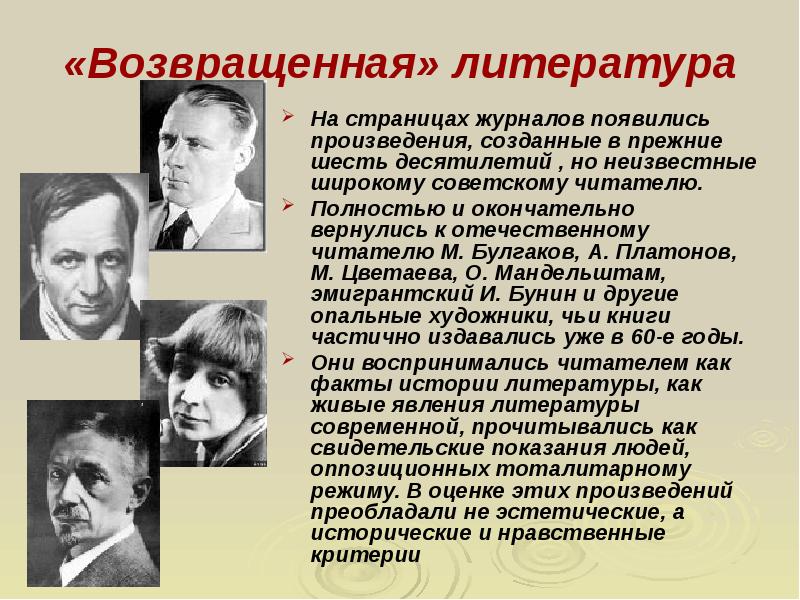 Презентация на тему поэзия 60 х годов 20 века