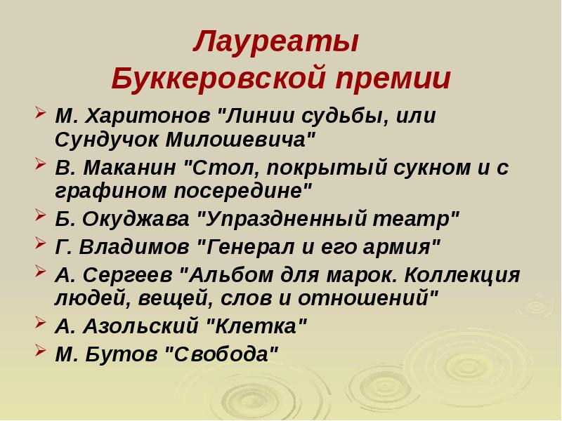 Маканин стол покрытый сукном и с графином посередине