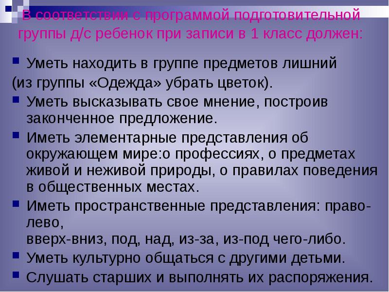 Презентация ваш ребенок идет в 1 класс