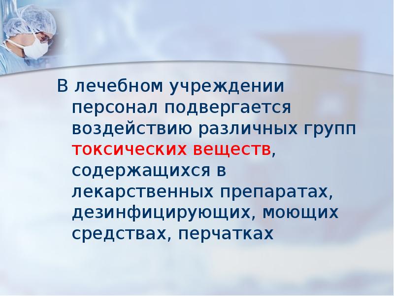 Безопасная больничная среда для пациента и персонала презентация