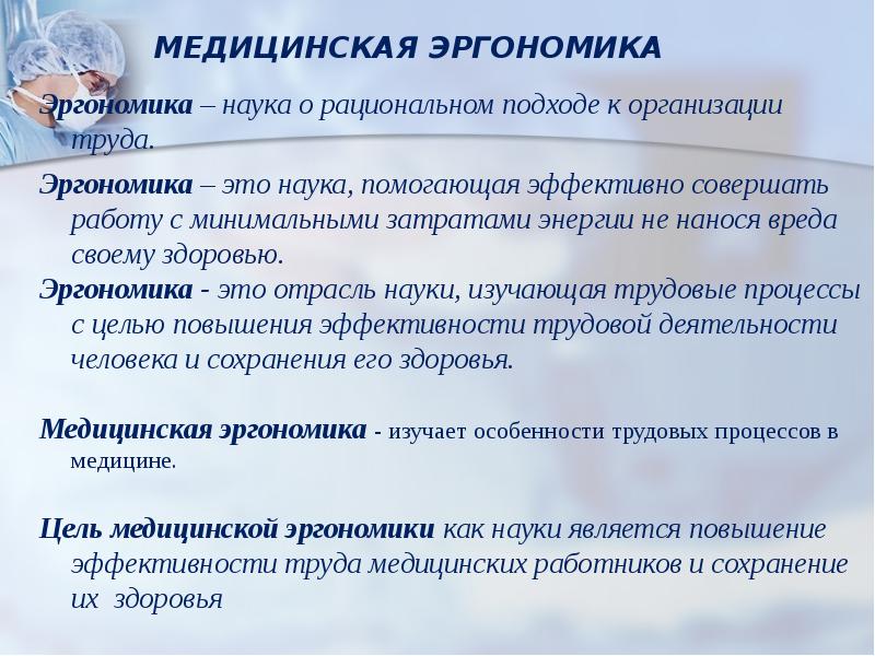 Основные правила перемещения пациента презентация