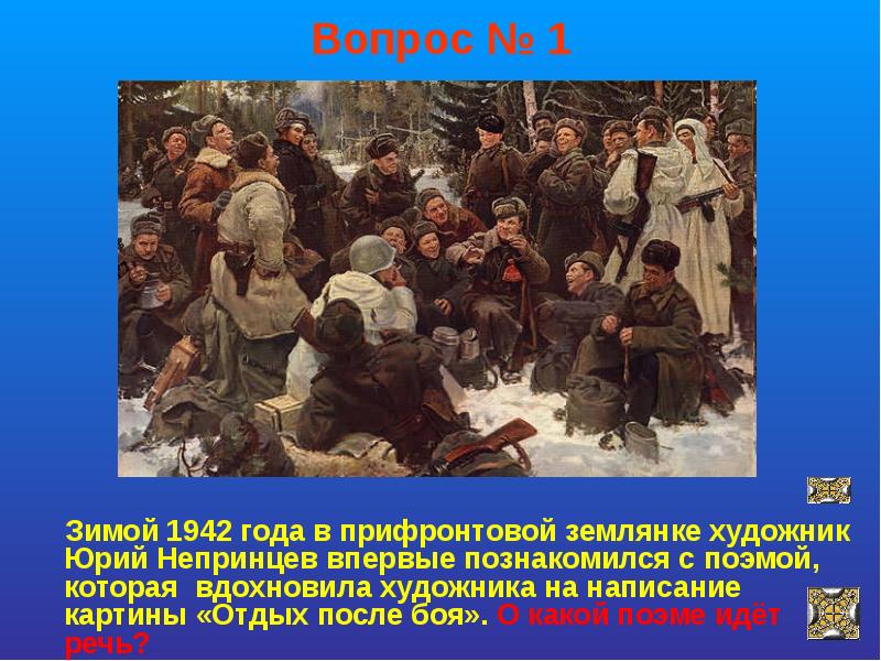 Что изображено на картине непринцева как это можно соотнести со стихотворением рассказ танкиста