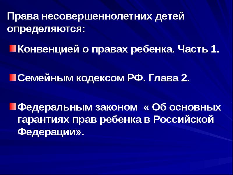 Права несовершеннолетних в сфере охраны здоровья презентация