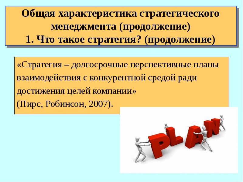 Что такое стратегический проект