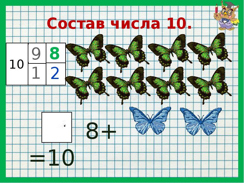 Презентация число 10