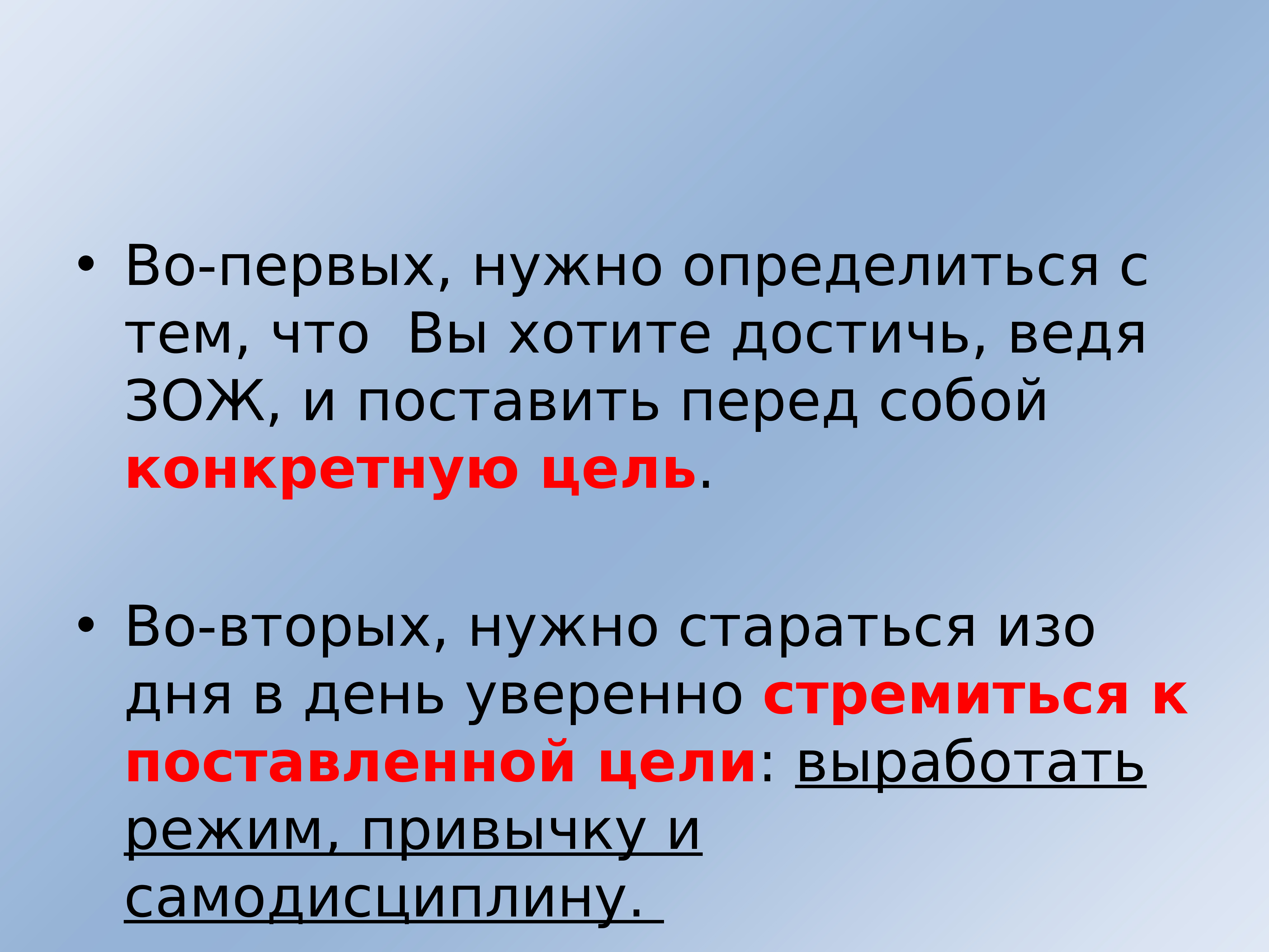 1 нужен 2 не нужен. Заряди организм жизнью. Мотивация ЗОЖ. Цель которой я хочу достичь ведя здоровый образ жизни-. Придумать три примера из жизни тела.