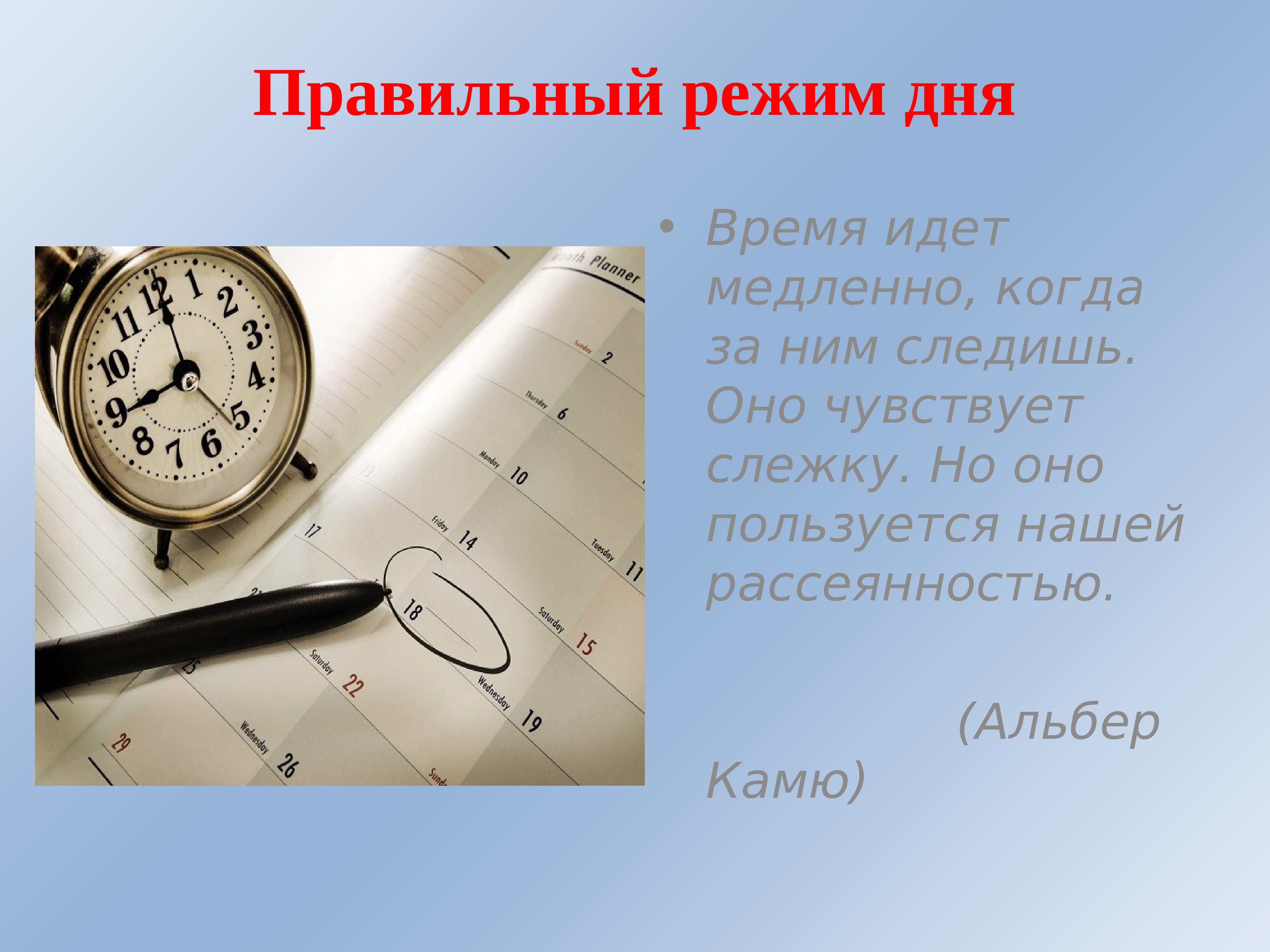 Правильно 9. Правильный распорядок предметов в 9 класс. Мотивация ЗОЖ. График дня успешного человека таблица. Довольны правильному режиму.