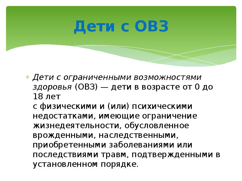 Дети с овз статьи. Статистика детей с ОВЗ. Категории детей с ограниченными возможностями здоровья. Типы ОВЗ У детей. Категория детей с ОВЗ таблица.