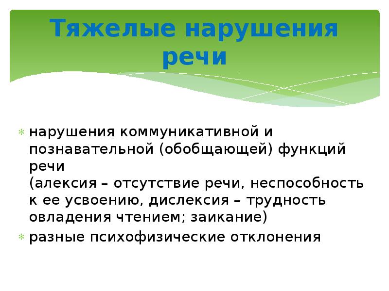 Нарушение коммуникации. Нарушением коммуникативной и познавательной функций речи.. Нарушение коммуникативной функции речи. Нарушение коммуникативных функций у детей. Алексия нарушение речи.