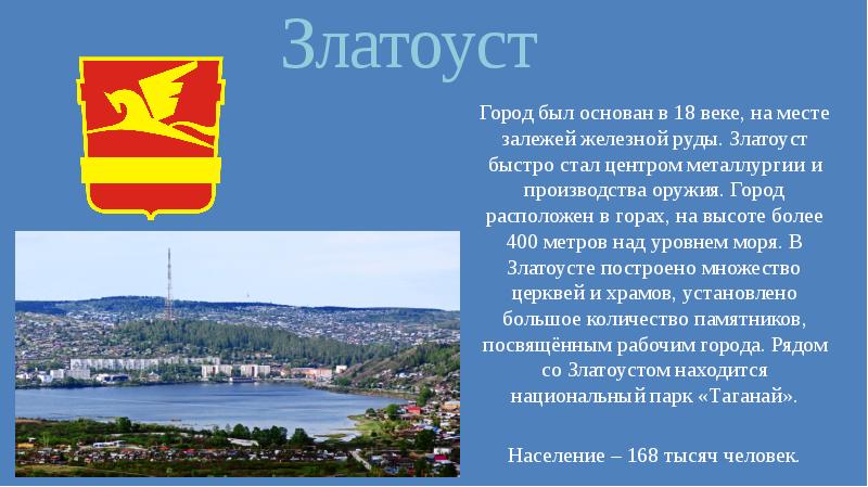 Карта города златоуста