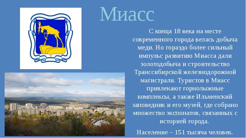 Миасс проект города россии