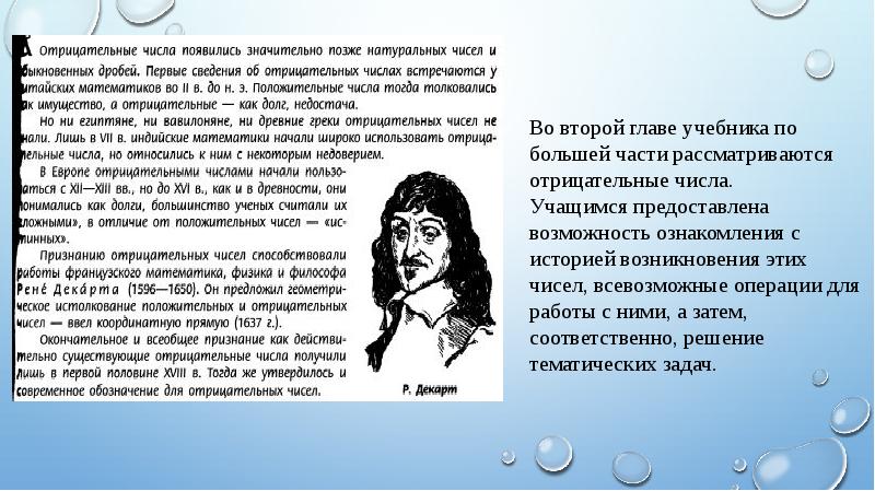 Проект по математике 6 класс история возникновения отрицательных чисел