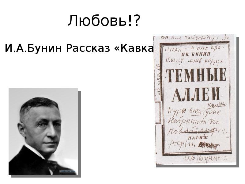 И а бунин кавказ 8 класс презентация