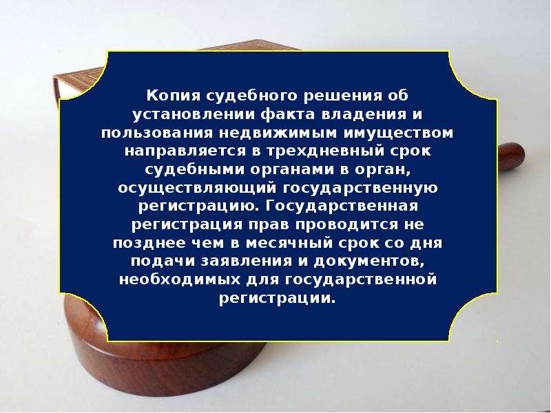 А также в установлении. Установление факта владения имуществом. Факта владения и пользования недвижимым имуществом;. Заявление о факте владения недвижимым имуществом. Интересные факты о юристах.