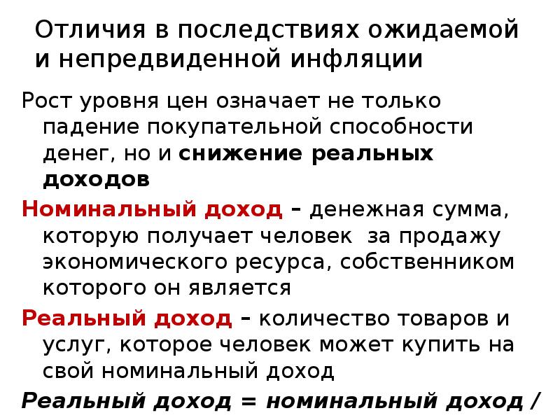 Менее всего пострадают от непредвиденной инфляции те