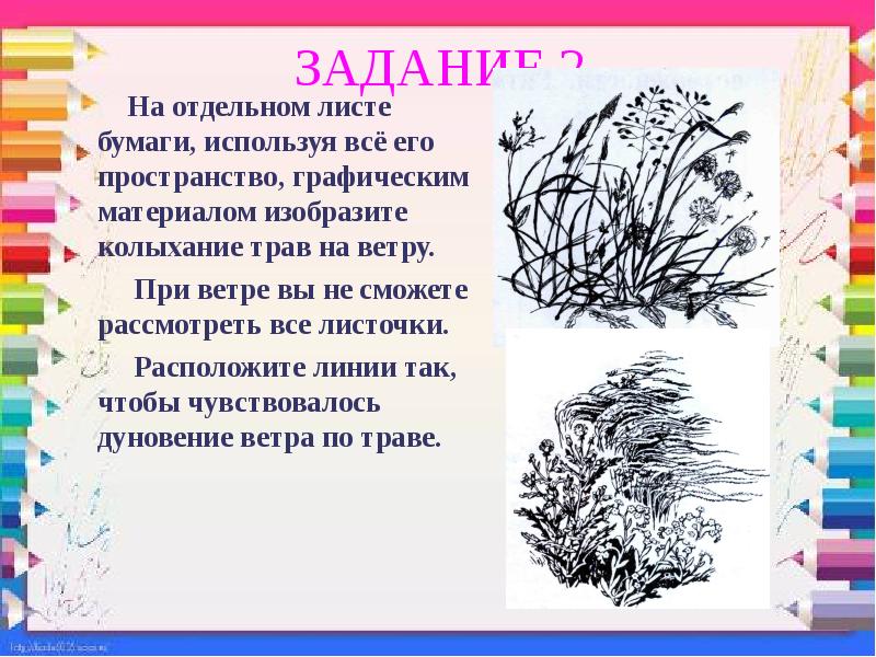 Линия как средство выражения характер линий изображение ветки с характером 2 класс презентация