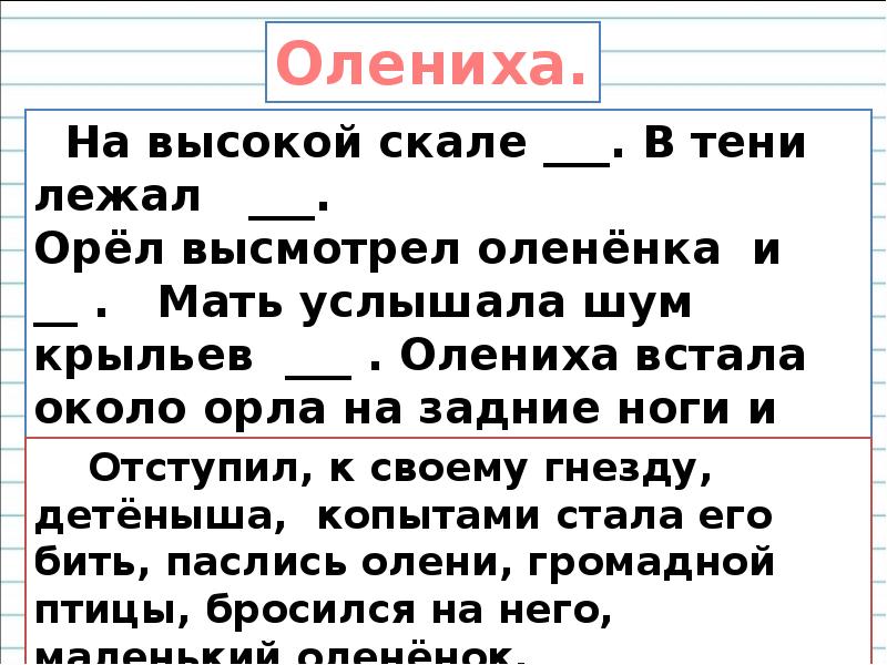 Восстановление предложений 2 класс школа россии презентация