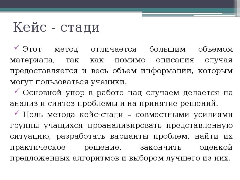 Один стади. Метод кейс стади. Классификация кейс стади. Кейс-стади в социологии. Метод кейс стади презентация.