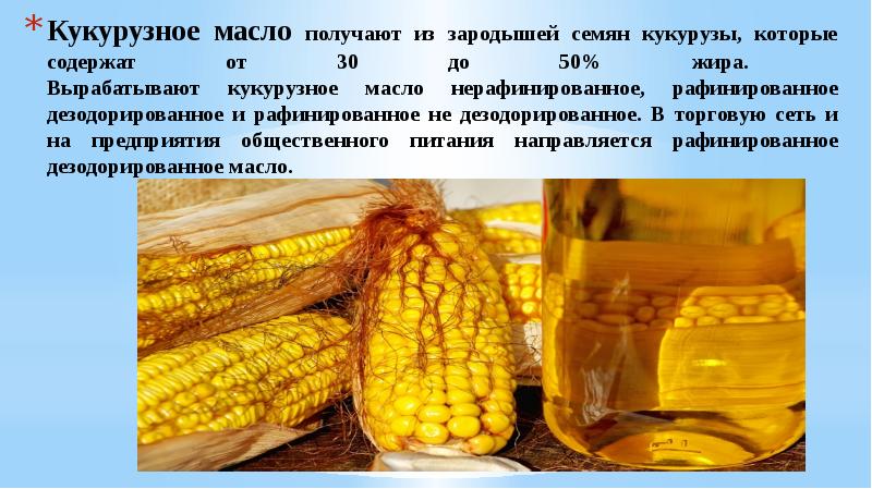 Товароведение жиров