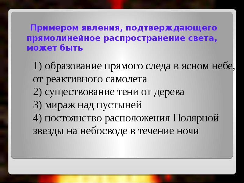 Презентация свет источники света распространение света 8 класс