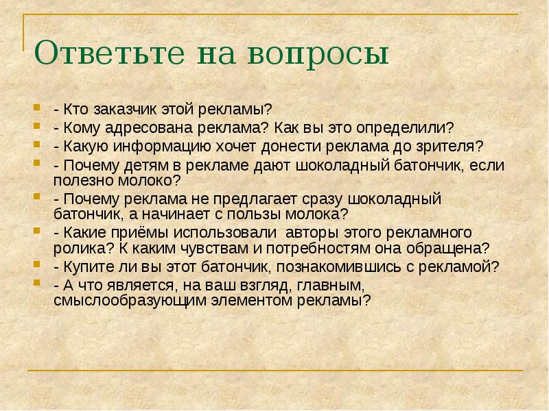 Что хотел донести. Текст рекламного объявления 7 класс родной русский язык. Кто такой заказчик. Объявление для презентации. Рекламный текст и его элементы.