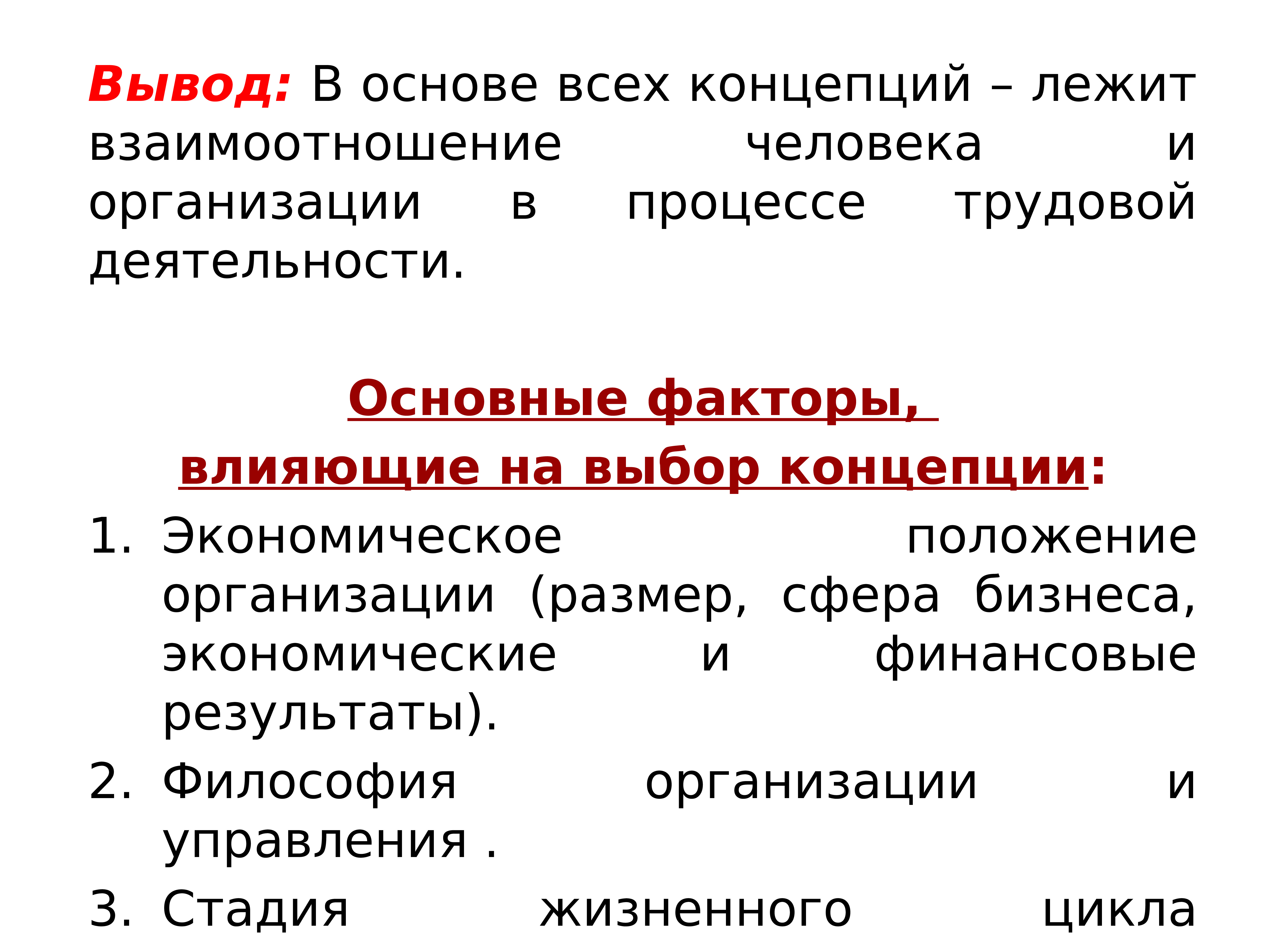 В основе концепции лежит. В основе гнг лежит взаимодействие.