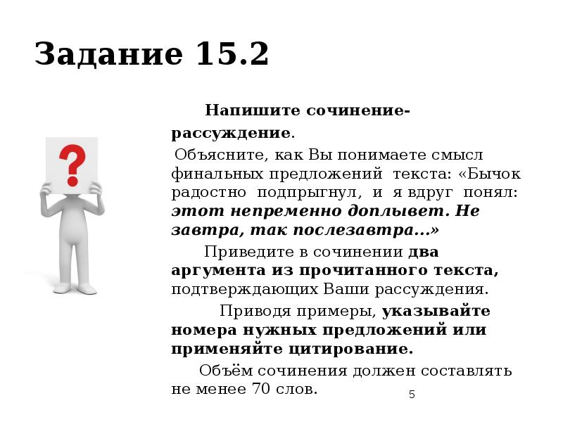 Напишите сочинение рассуждение объясните смысл финала