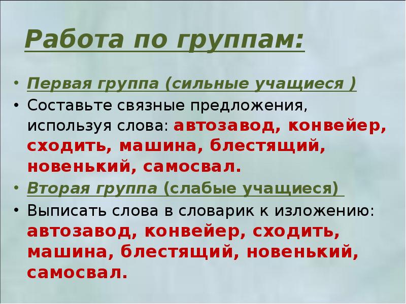 Подготовка к изложению витькина гайка 6 класс презентация