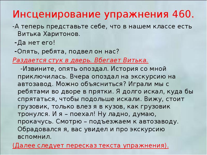 Подготовка к изложению витькина гайка 6 класс презентация