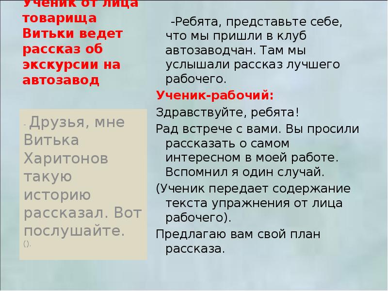 Подготовка к изложению витькина гайка 6 класс презентация