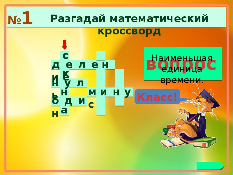 2 кроссворда. Небольшой математический кроссворд. Математический разгаданный кроссворд. Разгадай математический кроссворд. Разгадайте математический кроссворд.