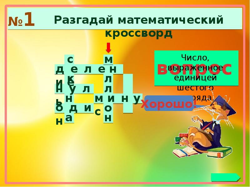 Действие кроссворд. Разгадай кроссворд. Разгадай математический кроссворд. Разгадай кроссворд Разгадай кроссворд. Кроссворд с математическими действиями.