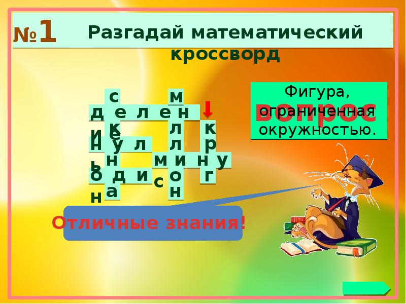 Математический кроссворд 3 класс