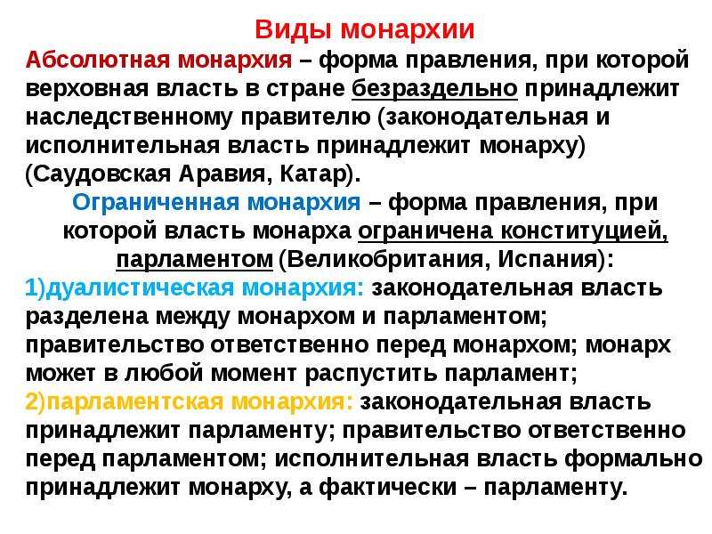 Дуалистическая монархия характерные черты