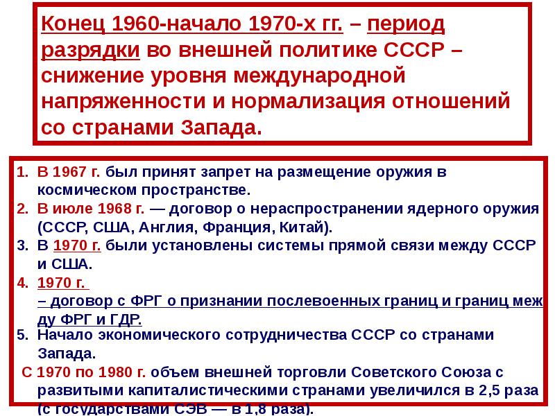 Отношение ссср великобритании и сша. Внешняя политика СССР причины разрядки. Политика разрядки напряженности. Политика разрядки 1970-х.