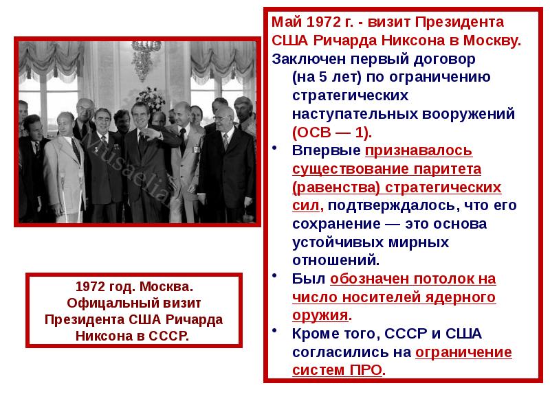 Внешняя политика ссср в 1964 1985 гг презентация