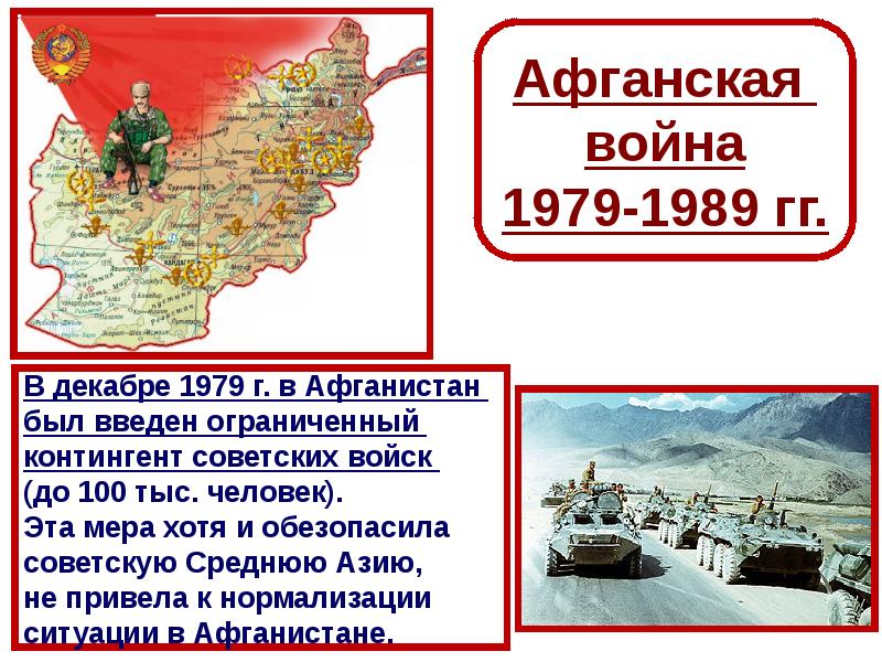 Советско афганская война карта