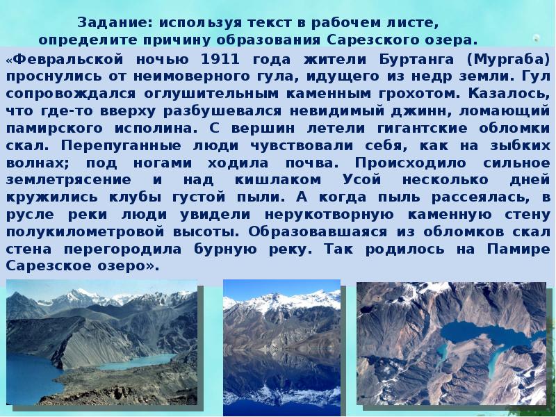 Озеро задач. Причины образования озер. Рабочий лист по теме озера. Озера 6 класс география презентация. Рабочий лист тема урока озера.