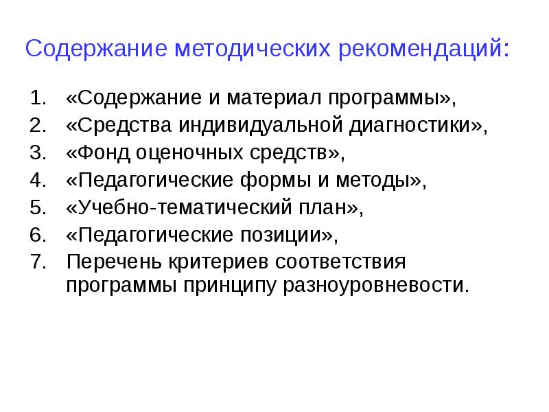 Йена план. Содержание диагностики. Указание содержание.