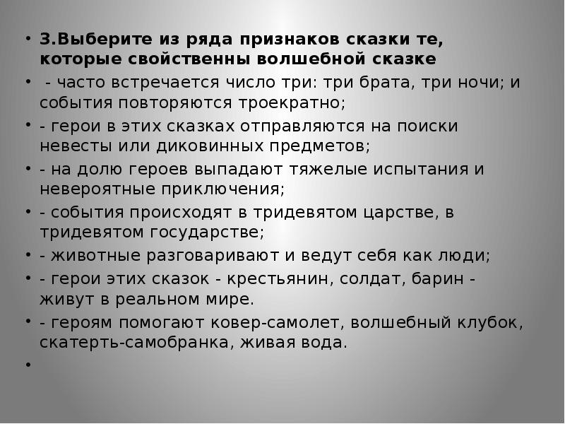 В стране сказок