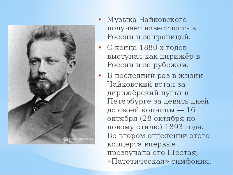 Чайковский доклад. Композиции Чайковского. Фото Чайковского Петра Ильича для презентации. Презентация про Чайковского на 10 слайдов. Песни Чайковского.