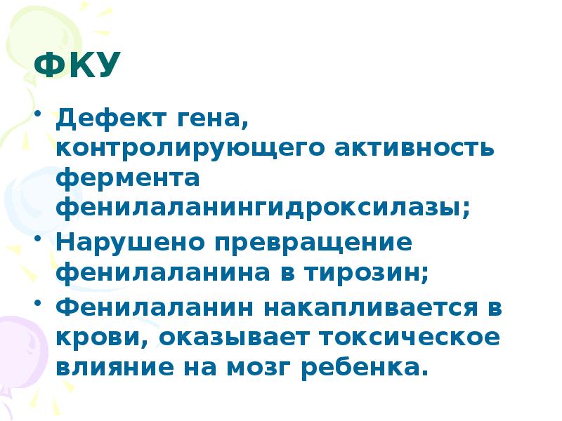 Дефектный ген что это. Дефектный ген что это