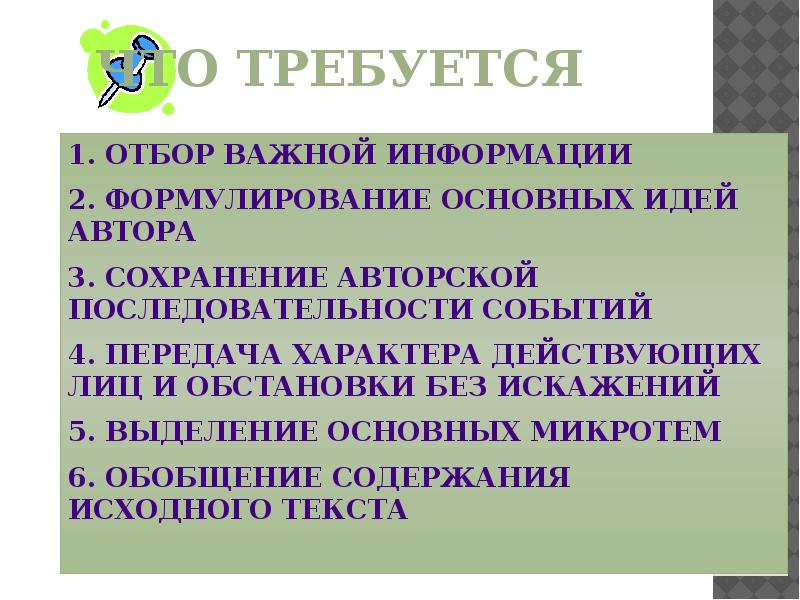 Методика подготовки к изложению сжатому гиа 9 презентация