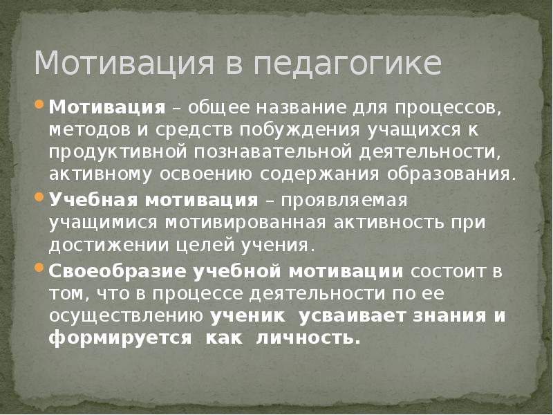 мотивация деятельности педагога. мотивация обучения это в педагогике. мотивация это в педагогике. классификация внешних мотивов. виды мотивов педагогической деятельности.